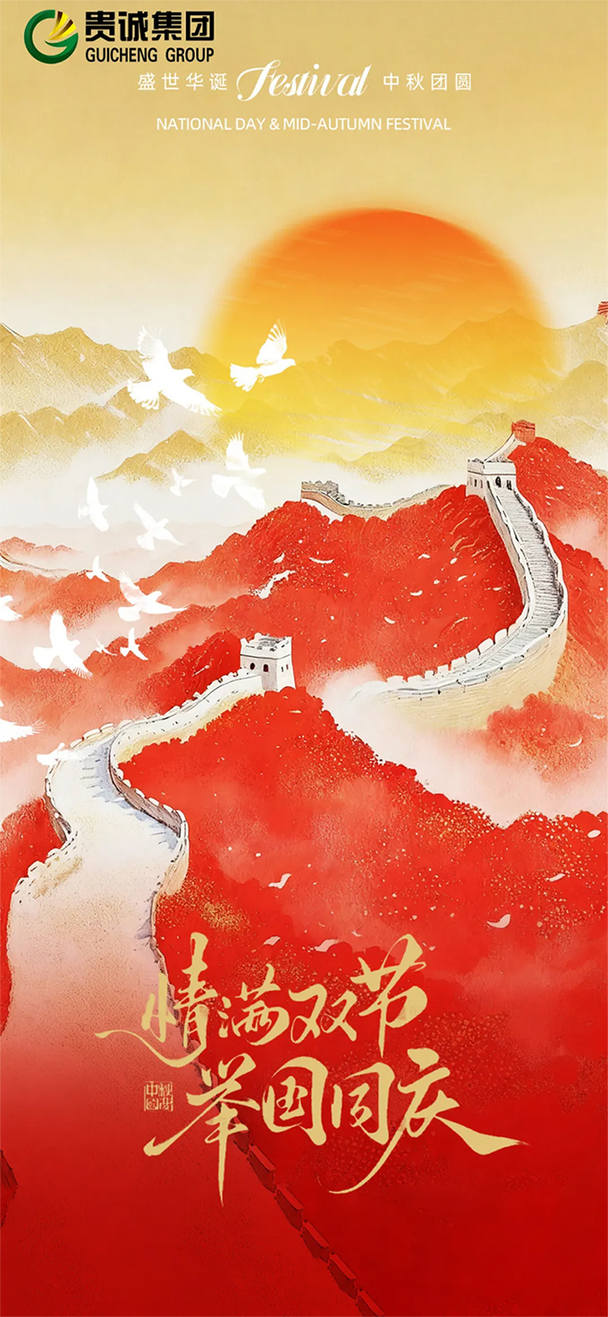 双节同庆 | 以管网筑根基,愿家国共团圆 双节同庆 | 以管网筑根基,愿家国共团圆